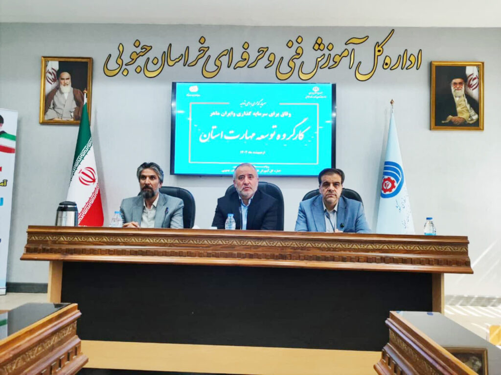 تأمین نیروی کار ماهر؛ موتور محرک توسعه اقتصادی خراسان جنوبی